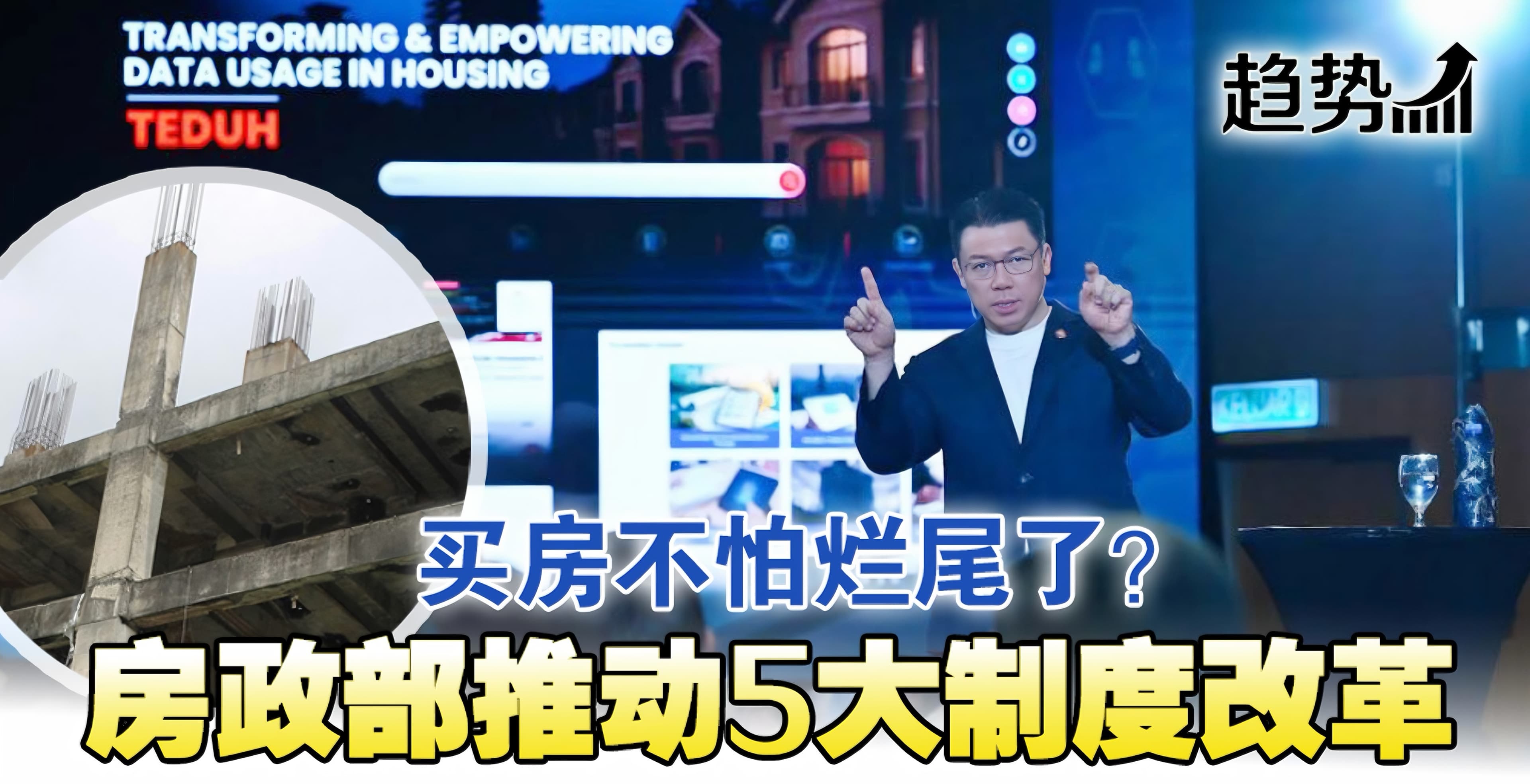 房政部5大新政锁死“烂尾风险”